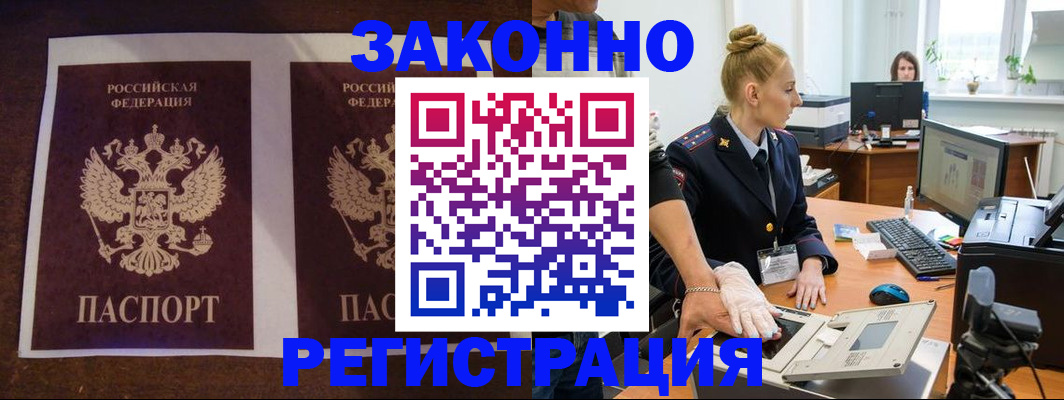 прописка в Кусе