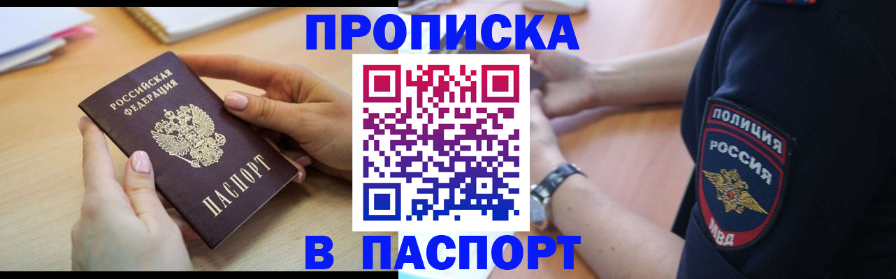 прописка для военкомата в Кусе