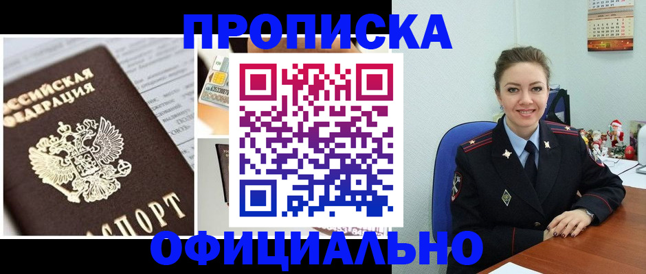 прописка в квартире в Кусе