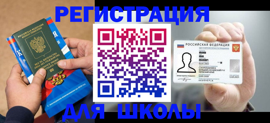 прописка в квартире в Кусе